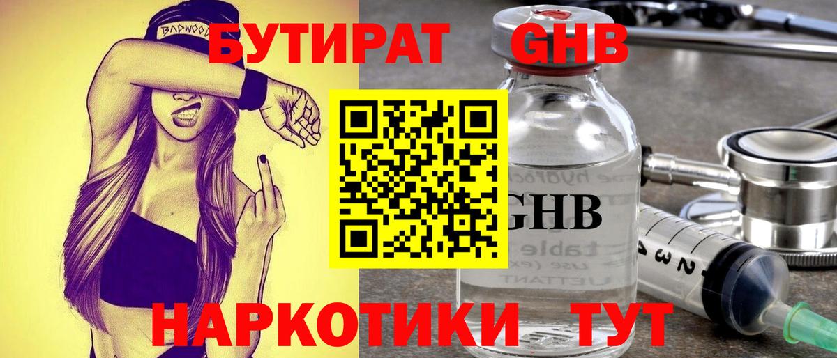 Серов  БУТИРАТ вода  Вход с VPN 