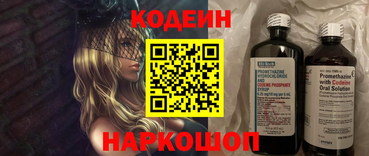 Codein Purple Drank  Вход с VPN  Серов 