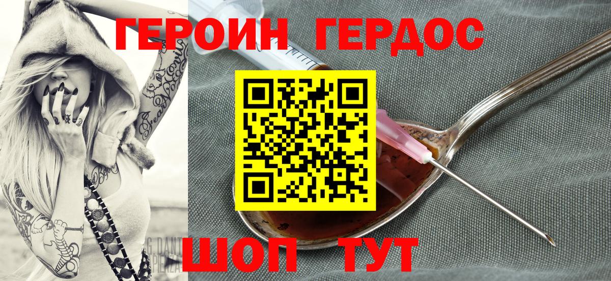 Героин Heroin  Вход с VPN  Серов 