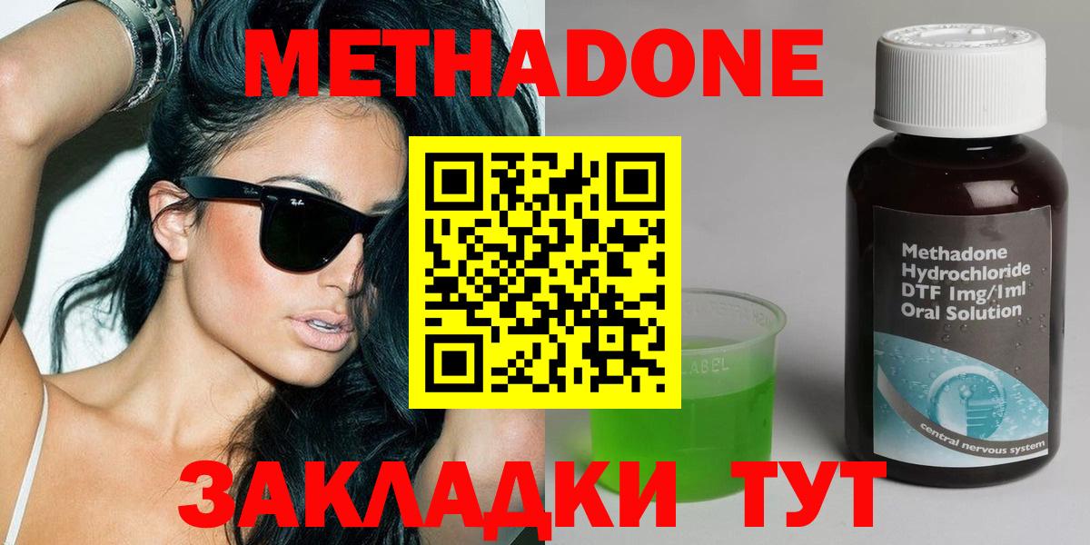 Метадон methadone  Вход с VPN  Серов 